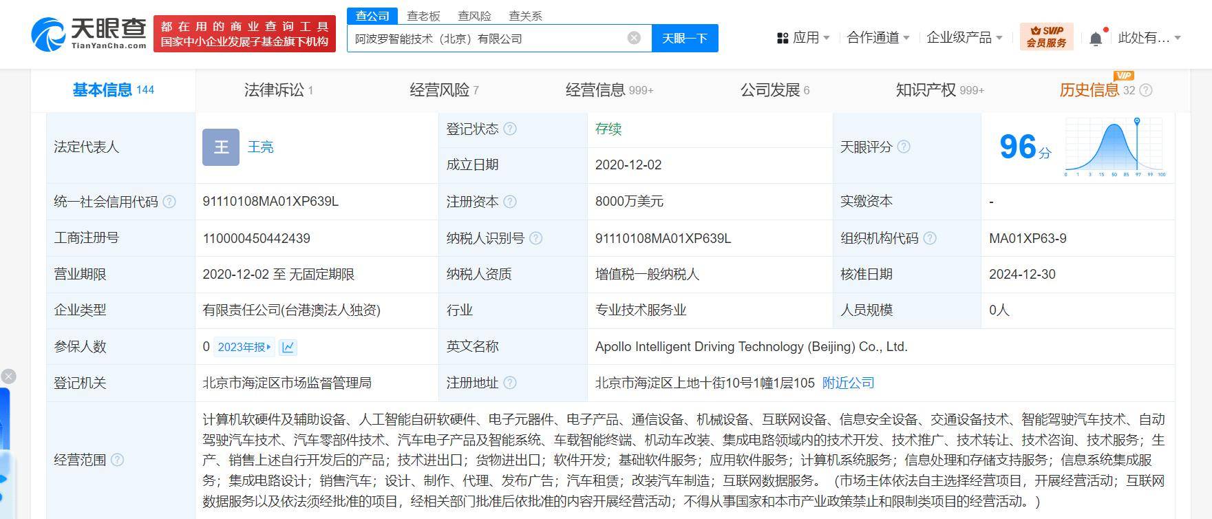 阿波羅智能技術公司高層變動 李震宇卸任執行董事，聚焦計算機信息系統集成服務